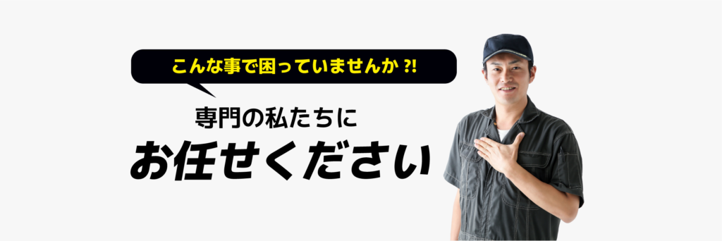 こんな事で困っていませんか。